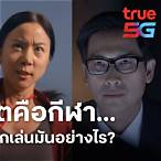 ทรูสปอต7